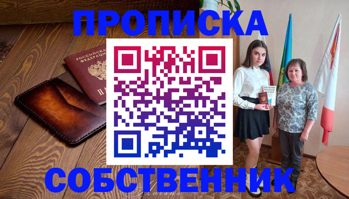 прописка для школы в Фурманове